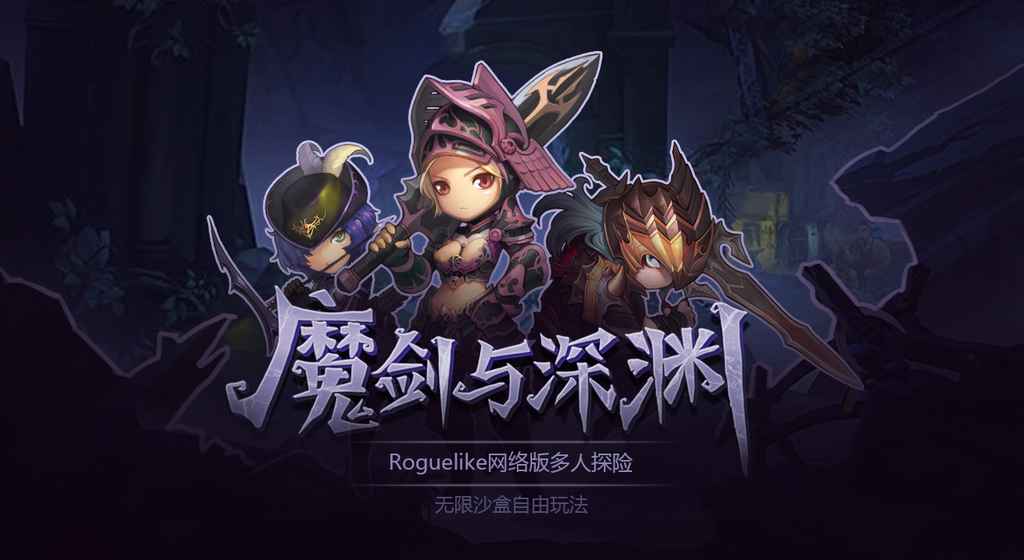魔剑与深渊(5)