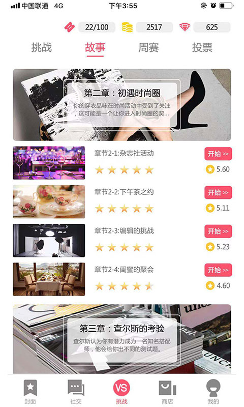 衣范儿截图5