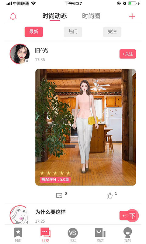 衣范儿截图4