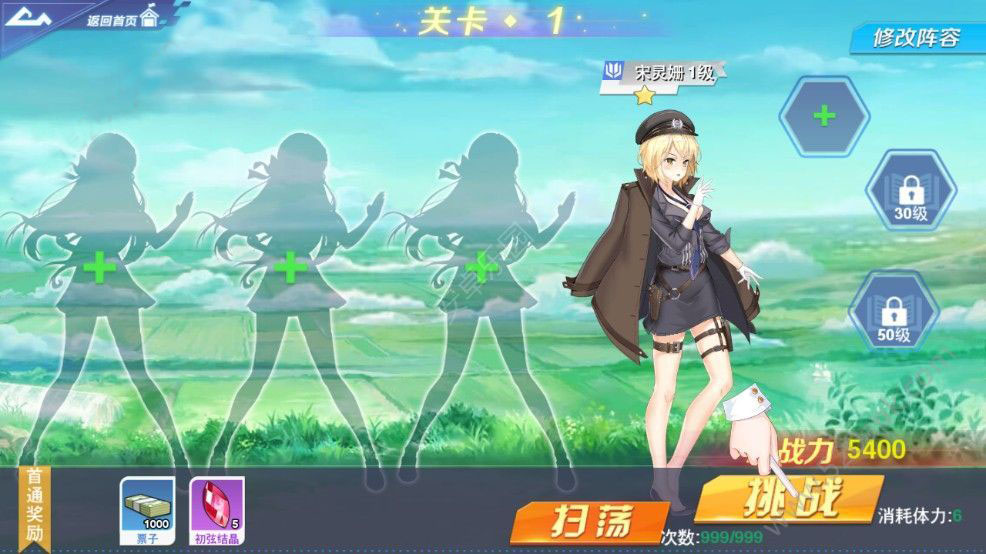 校花学院截图4