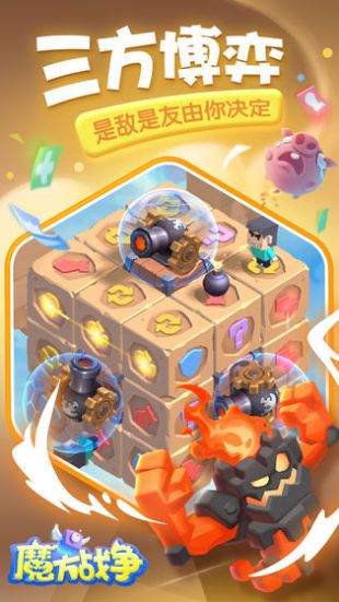 魔方战争图3