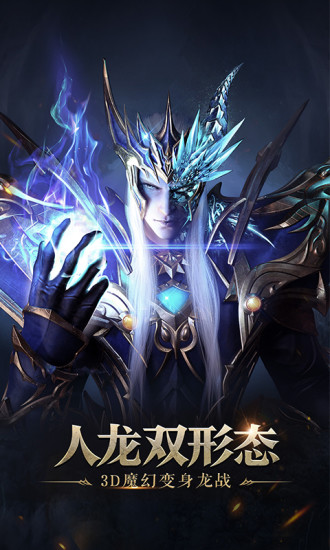 龙之战神恶魔广场(4)