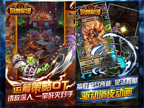 风暴军团百度版截图2