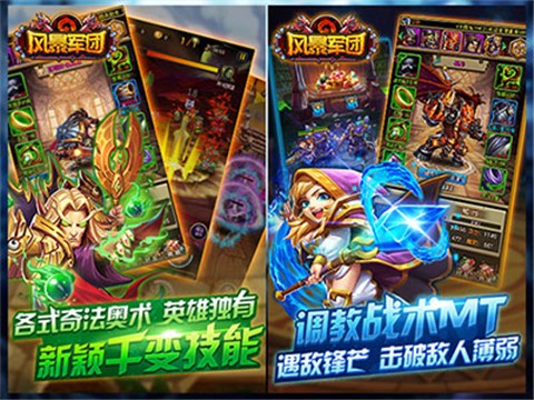风暴军团百度版截图4