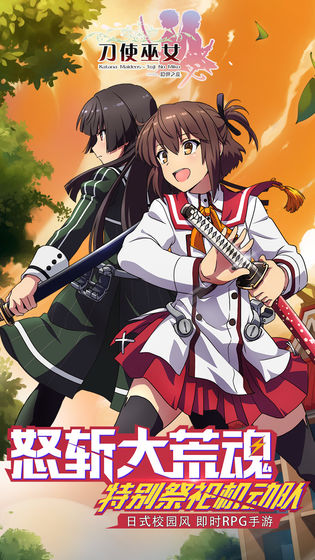 刀使巫女：隐世之乱图1