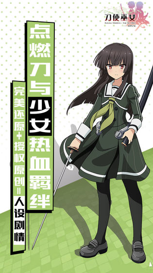 刀使巫女：隐世之乱图2