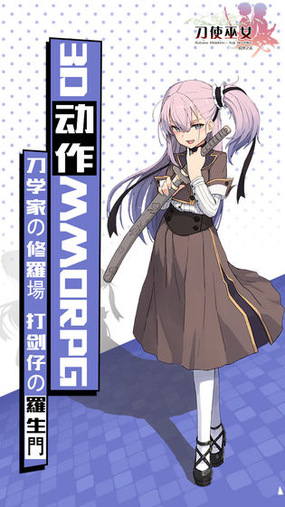 刀使巫女：隐世之乱图4