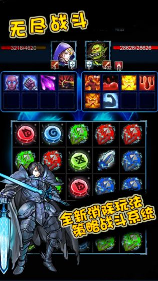 无尽战斗截图3