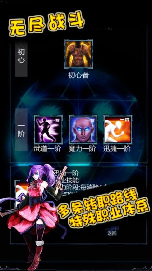 无尽战斗截图4