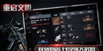 重启文明截图2