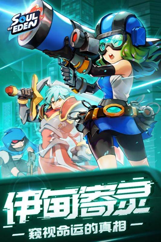 伊甸领域截图1