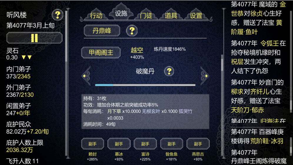 论如何建立一个修仙门派(2)