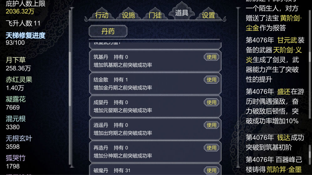 论如何建立一个修仙门派(7)