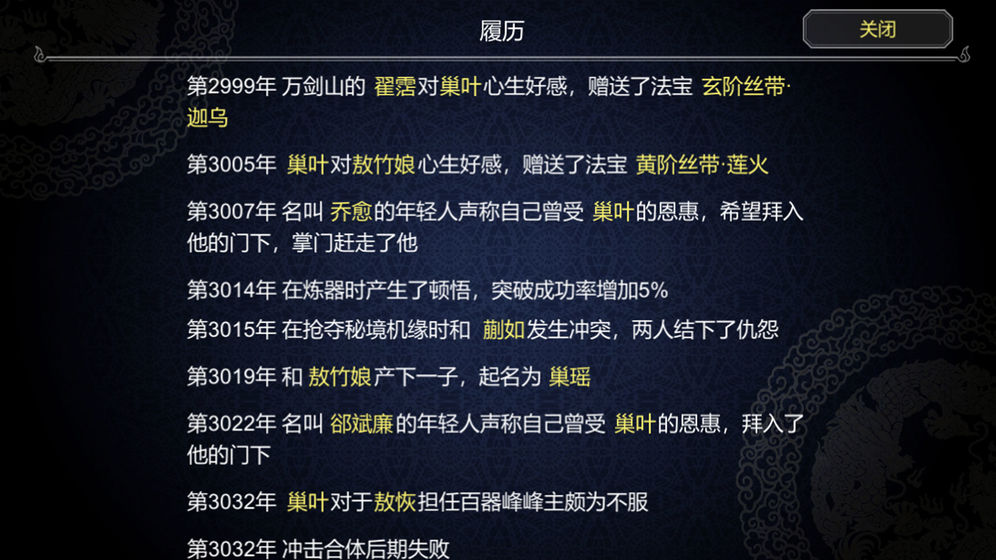 论如何建立一个修仙门派(5)