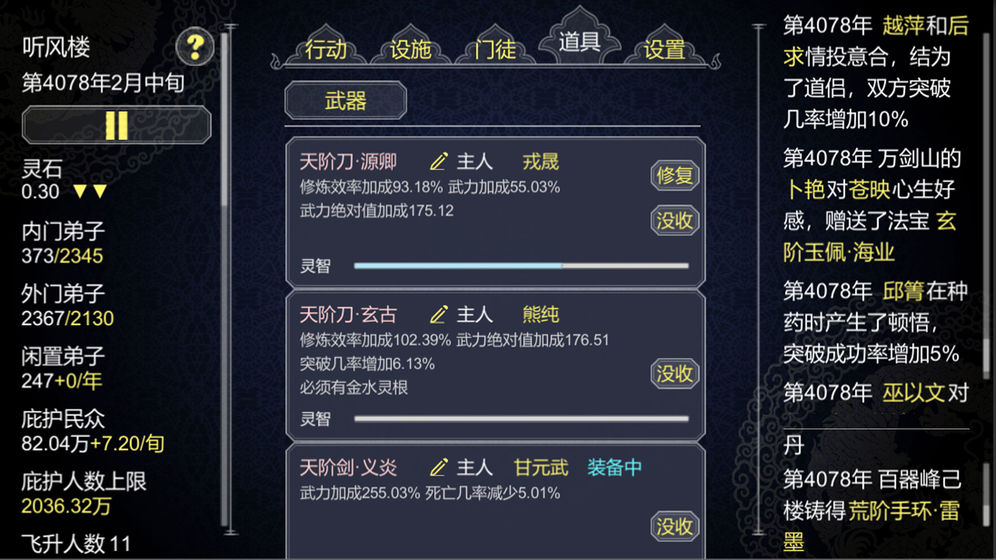 论如何建立一个修仙门派(4)