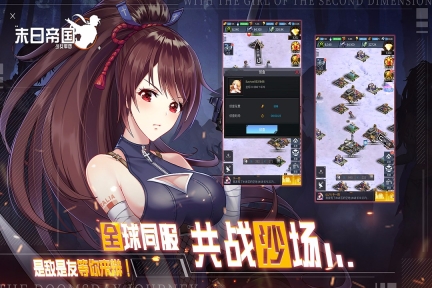 末日帝国：少女军团2