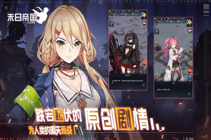 末日帝国：少女军团3