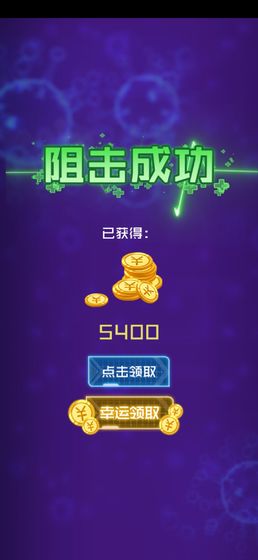 病毒必须死图5