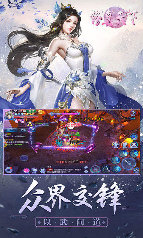 修真天下BT版(4)