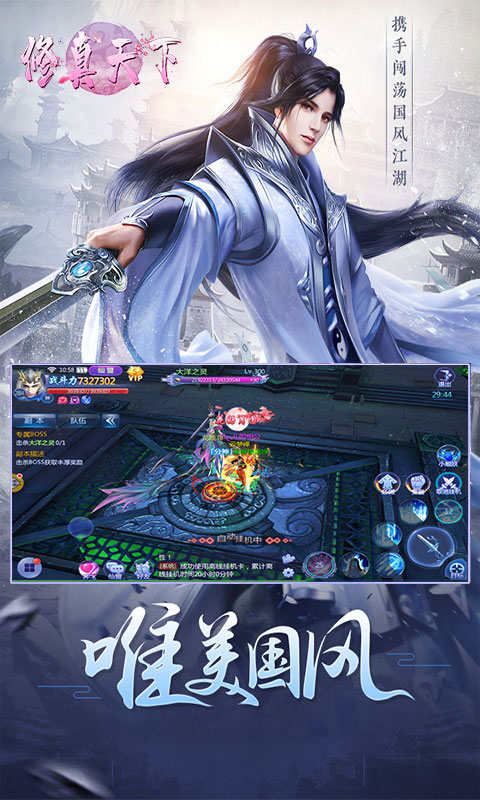 修真天下BT版(3)
