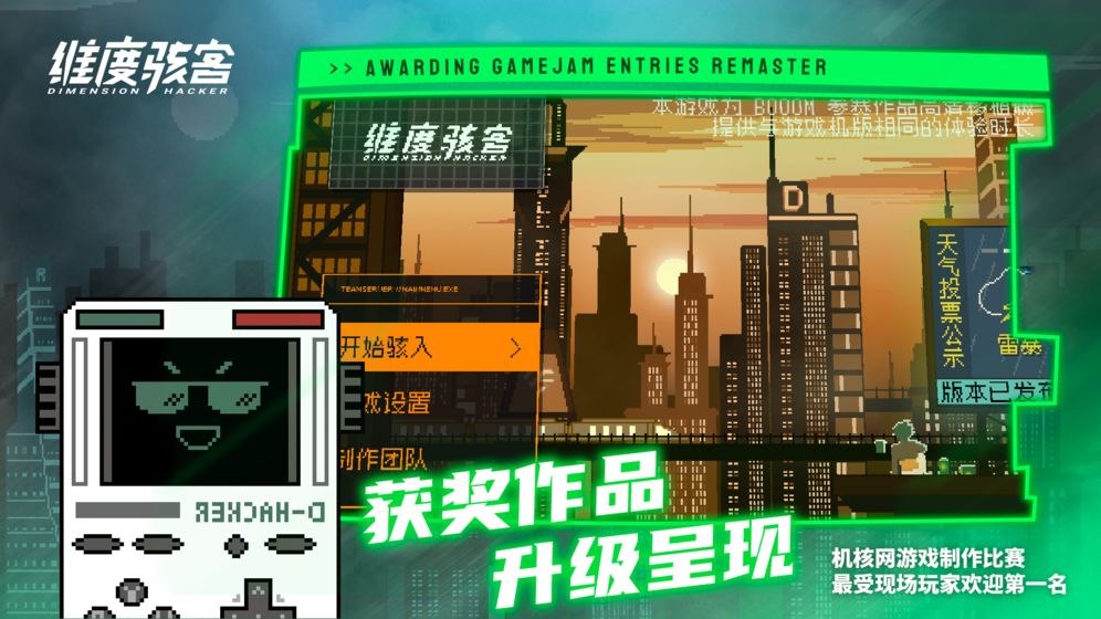 维度骇客图4