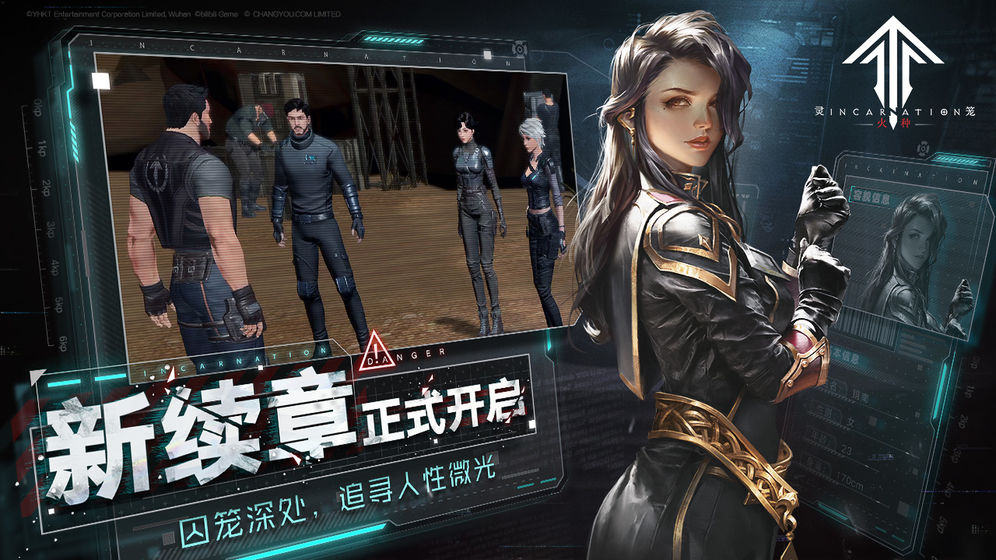 灵笼：火种图4