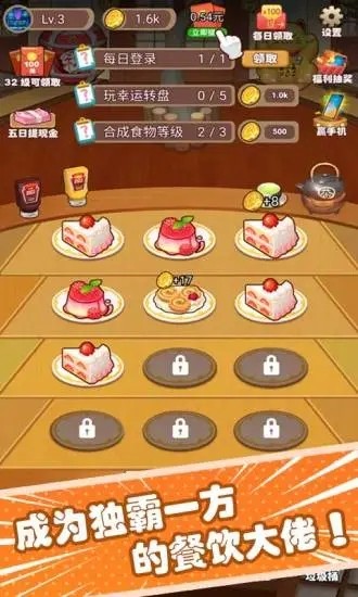 美餐大亨2