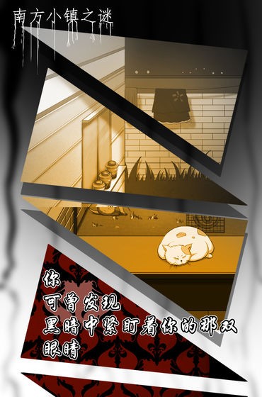 南方小镇之谜图3