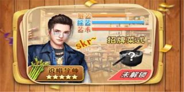 向往的餐厅2
