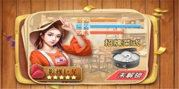 向往的餐厅3