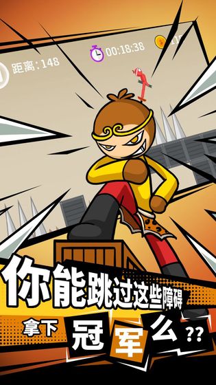 火柴人要上天图2