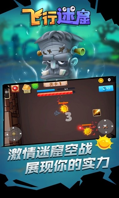 飞行迷窟图2