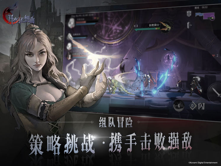 月夜狂想曲图2