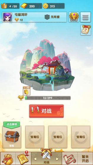 开心对决图4