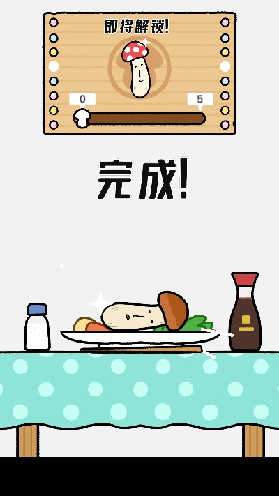 翻滚蘑菇君图3