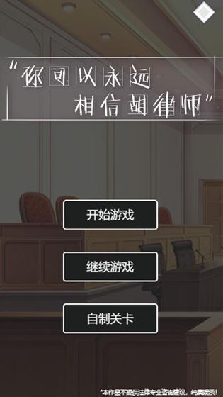 你可以永远相信胡律师图4