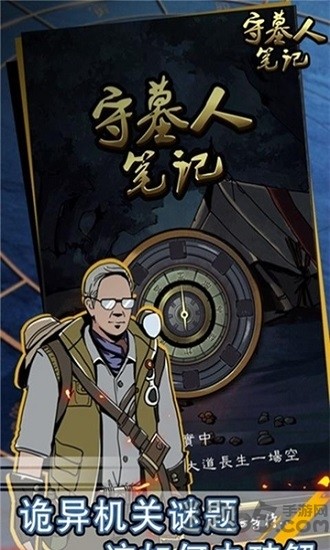 守墓人笔记(1)