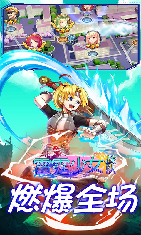 雷霆少女战队2