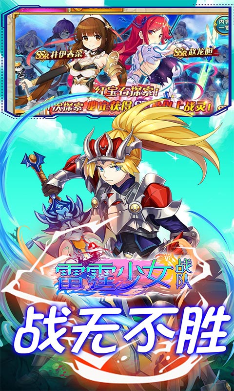 雷霆少女战队1