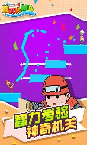 我灭火贼6(3)