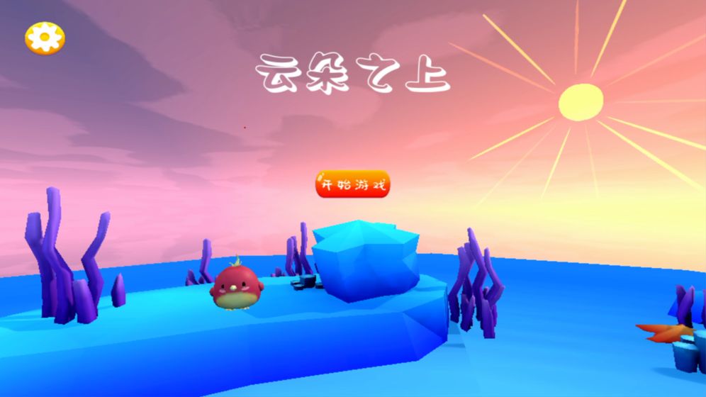 云朵之上图2