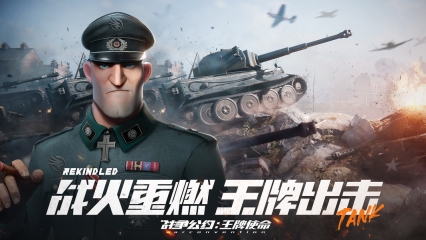 战争公约：王牌使命图1