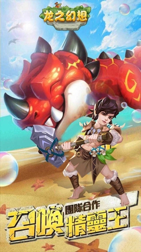龙之幻想原始部落图2
