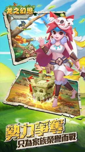 龙之幻想原始部落图4