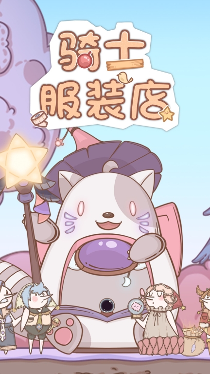 骑士服装店(4)