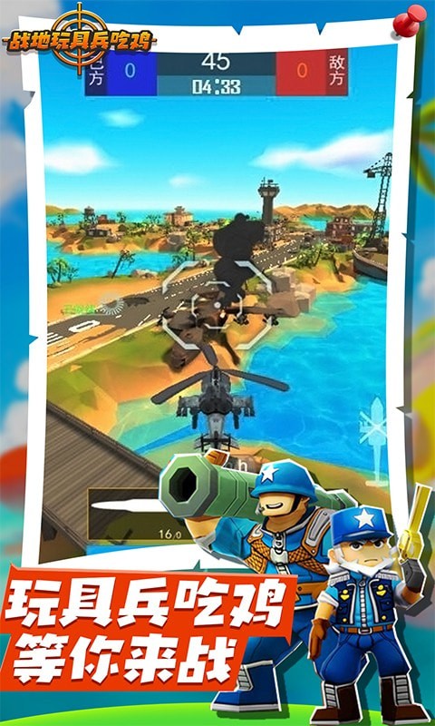 战地玩具兵模拟图4