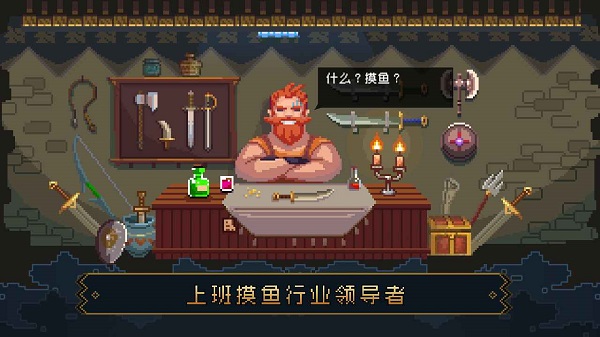 了不起勇者图2