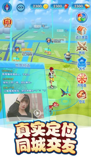 恐龙哪里跑图3