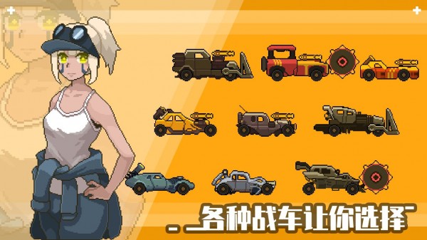 像素战车：荒漠行动图2
