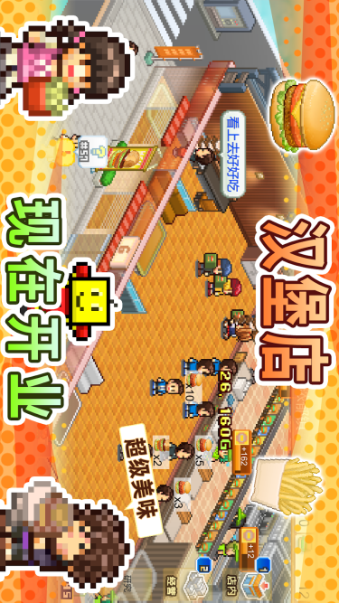 创意汉堡物语2